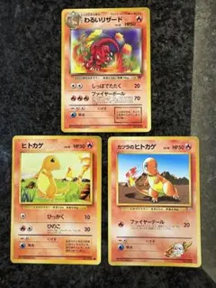 ポケモンカードゲーム　わるいリザードン＋わるいリザード＋ヒトカゲ ポケモンカード ヒトカゲ わるいリザード わるいリザードン セット