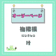 うに様　ウィッグオーダーページ うに様 ウィッグオーダーページ - メルカリ