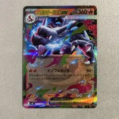 ポケカ　メガリザードンX ex RR 1枚