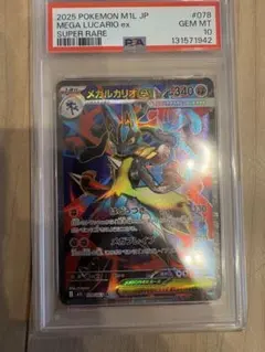 2025 ポケモン M1L JP メガルカリオex psa10
