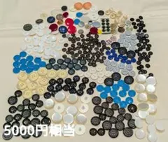 A607 ボタン色々　まとめ売り