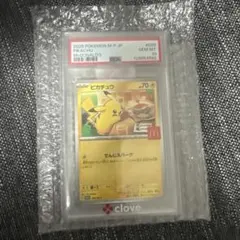 PSA10】 マグドナルドピカチュウM - P (プチプチに包みます。) - メルカリ