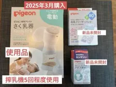 Pigeon 母乳搾乳器 電動 handy fit＋ はじめての搾乳3点セット