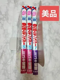 春の嵐とモンスター 5巻6巻7巻 美品 花とゆめ 嵐子 栢 ミユキ蜜蜂