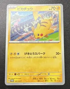 ピカチュウ　げきとうスパーク　ポケモンカード
