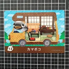 amiiboカード どうぶつの森 カマボコ