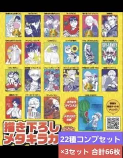 ナツコミ セミコンプリート 20種類 メタキラカード 4セット - メルカリ