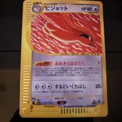 ポケモンカード ピジョット ☆ 第1弾基本拡張パック 123/128 eカード