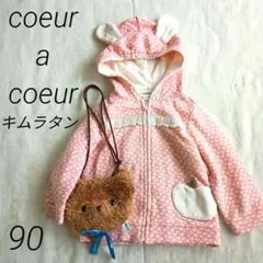 美品　coeur a coeur クーラクール　ピンク フード付きパーカー 90