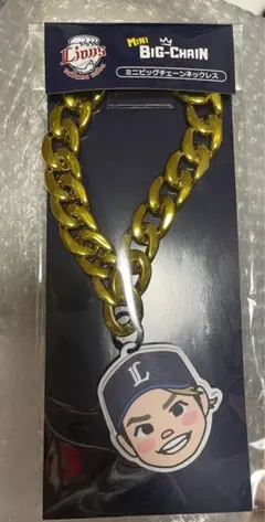 埼玉西武ライオンズ　ミニビッグチェーンネックレス　甲斐野央 先着500個】オンライン限定『ミニビッグチェーンネックレス