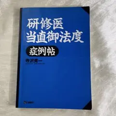 2025年最新】研修医向けの人気アイテム - メルカリ