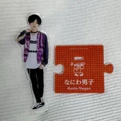 なにわ男子長尾謙杜アクスタ第3段 ‘20夏