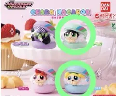 パワパフ　キャラまかろん　バブルス　バターカップ　2個セット　パワーパフガールズ