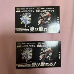 ポケモンSV コライドン ミライドン 色違い 2枚セット　未使用品