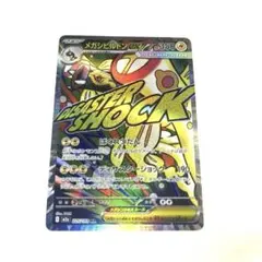 2026年最新】メガシビルドンex maの人気アイテム - メルカリ