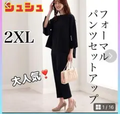 【2XL】フォーマル 綺麗め 学校行事 大きいサイズ 結婚式 おしゃれ 黒