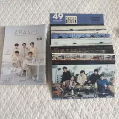 嵐 会報まとめ Ｎｏ49～110 （94.108なし）のサムネイル