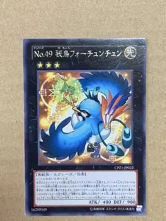 2026年最新】No.49 秘鳥フォーチュンチュンの人気アイテム - メルカリ