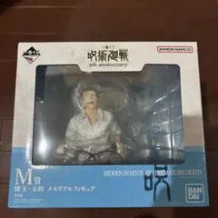 一番くじ 呪術廻戦 5th anniversary M賞 懐玉・玉折フィギュア