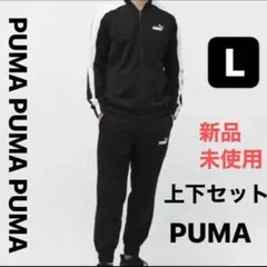 PUMA プーマ ジャージ 上下セット メンズ Lサイズ スポーツウェア