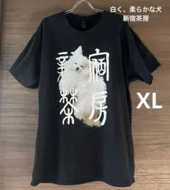 新宿茶房　白く、柔らかな犬　コラボ　Tシャツ　ビッグシルエット　XL
