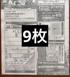2026年最新】ジャンプ 応募券の人気アイテム - メルカリ