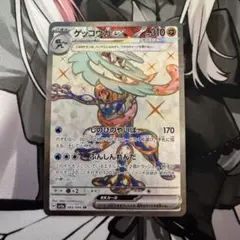 ゲッコウガex SR SV5a クリムゾンヘイズ083/066