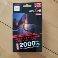 VELENO WINKER BULB 1200lm AMBER 2個セット - メルカリ