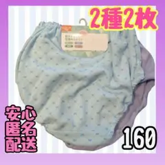 新品 女児ショーツ 160 2種 2枚セット ガールズショーツ 下着