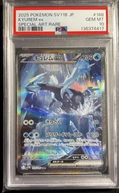 2026年最新】キュレム psa10の人気アイテム - メルカリ