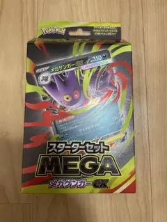 メガゲンガーEX スターターセットMEGA 未開封品