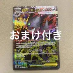 ポケモンカード　メガドリームex メガゲンガーex SAR おまけ付き
