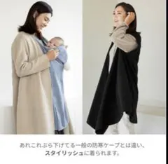 【ベビーとピッタリ】コニー　防寒ケープ　ブラック