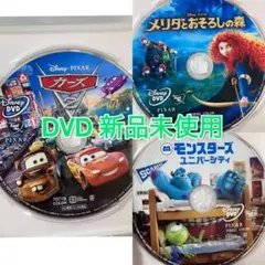 ディズニー・ピクサー DVD 3作品セット