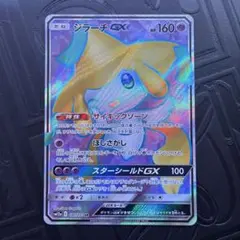 2026年最新】ジラーチGXの人気アイテム - メルカリ