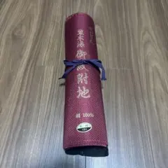 草木三度染　純黒のサムネイル