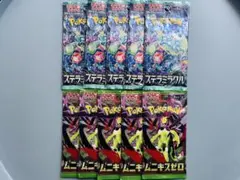 【新品未開封】ステラミラクル|ムニキスゼロ　パックまとめ売り　10パック