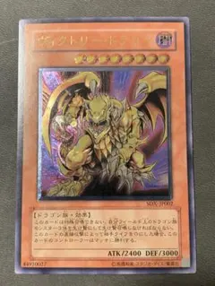 2026年最新】ヴィクトリー・ドラゴンの人気アイテム - メルカリ