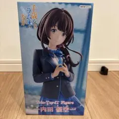 千歳くんはラムネ瓶のなか 内田 優空 Trio-Try-iT フィギュアのサムネイル