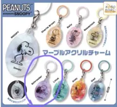 スヌーピー　PEANUTS マーブルアクリルチャーム めじるしアクセサリー