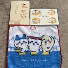 ちいかわ一番くじなんかほっこりちいかわの湯H賞タオル とポストカード2枚のセット