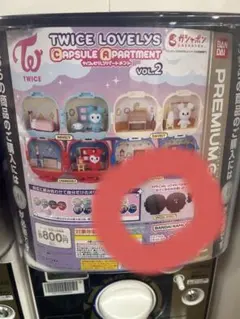 TWICE LOVELYS CAPSULE APARTMENT vol.2