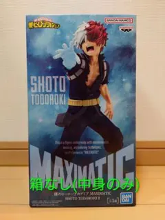 僕のヒーローアカデミア MAXIMATIC 轟焦凍 フィギュア