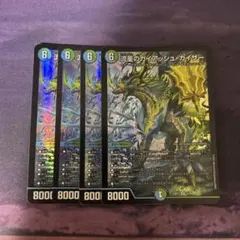 2026年最新】ガイアッシュカイザー 4枚の人気アイテム - メルカリ