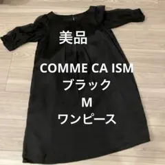 【美品】COMME CA ISM 黒のMサイズワンピース