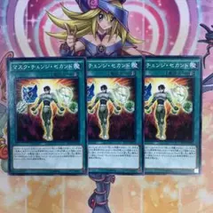 遊戯王 マスクチェンジセカンド ノーマル 3枚セット ゲートボール