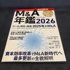 M&A年鑑2026