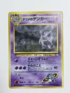 PSA8】ナツメのゲンガーLV.39 ☆ ジム拡張第2弾 闇からの挑戦 - メルカリ