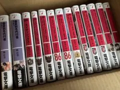 86 エイティシックス 小説 1~11巻セット+ 春夏秋冬代行者　春の舞　上/下