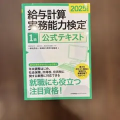 2026年最新】給与計算実務能力検定 1級の人気アイテム - メルカリ